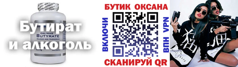 Бутират бутандиол Купить Челябинск