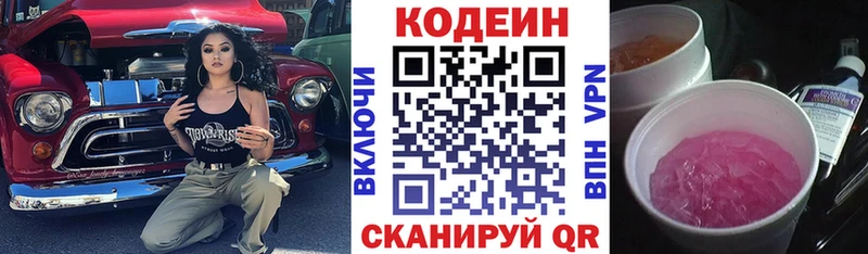 Codein напиток Lean (лин)  Купить где  Челябинск 